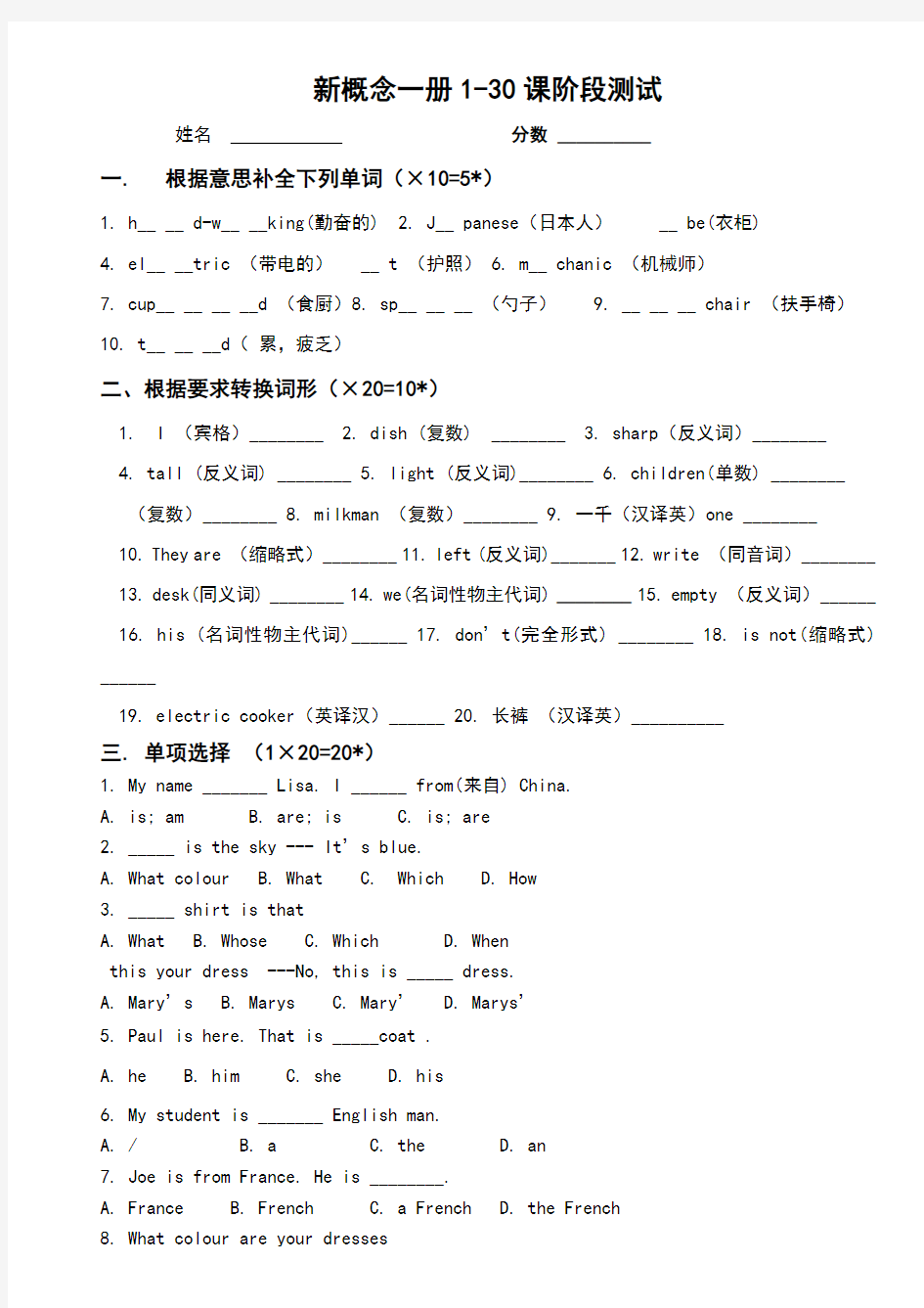 新概念一册1-30课测试题