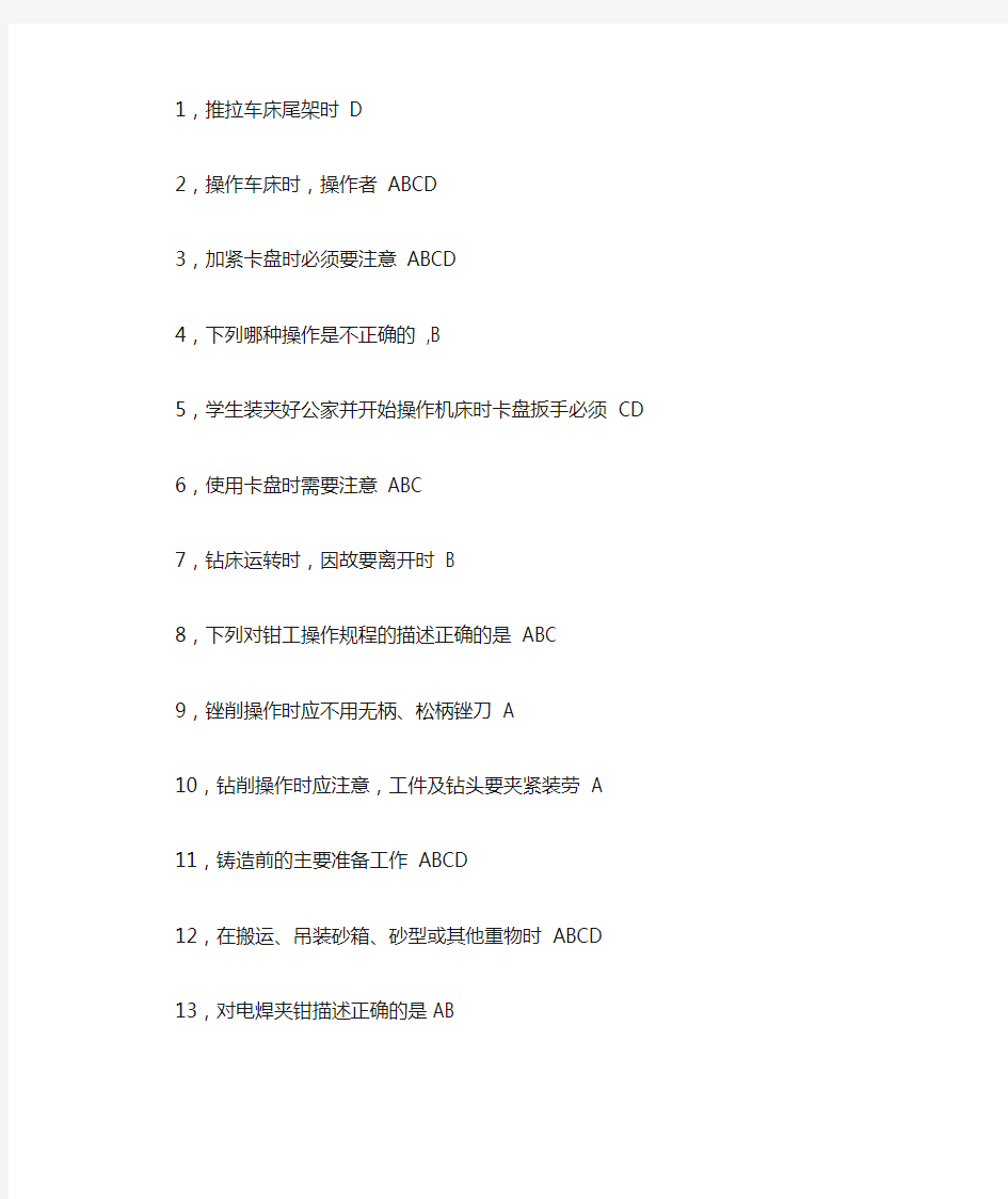 南航金工实习工程训练答案简洁补充版