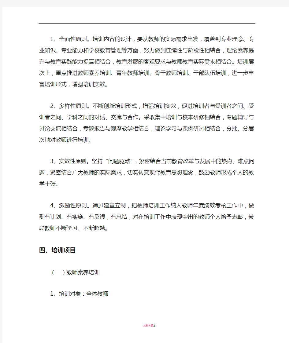 教师培训工作方案