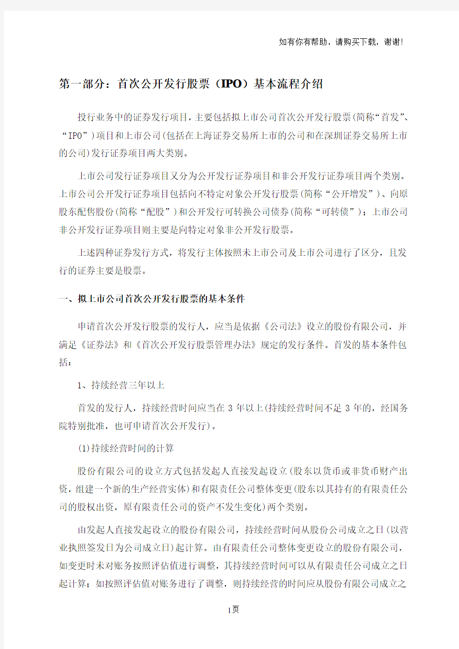 首次公开发行股票IPO基本流程介绍