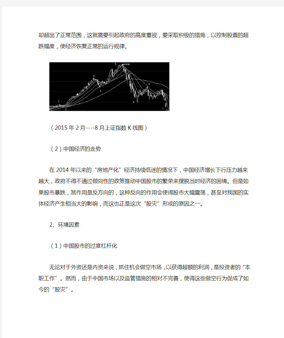 2015年股灾基本情况、原因、解决方法