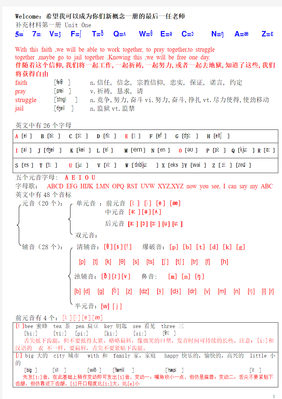 新概念英语第一册完整学习笔记