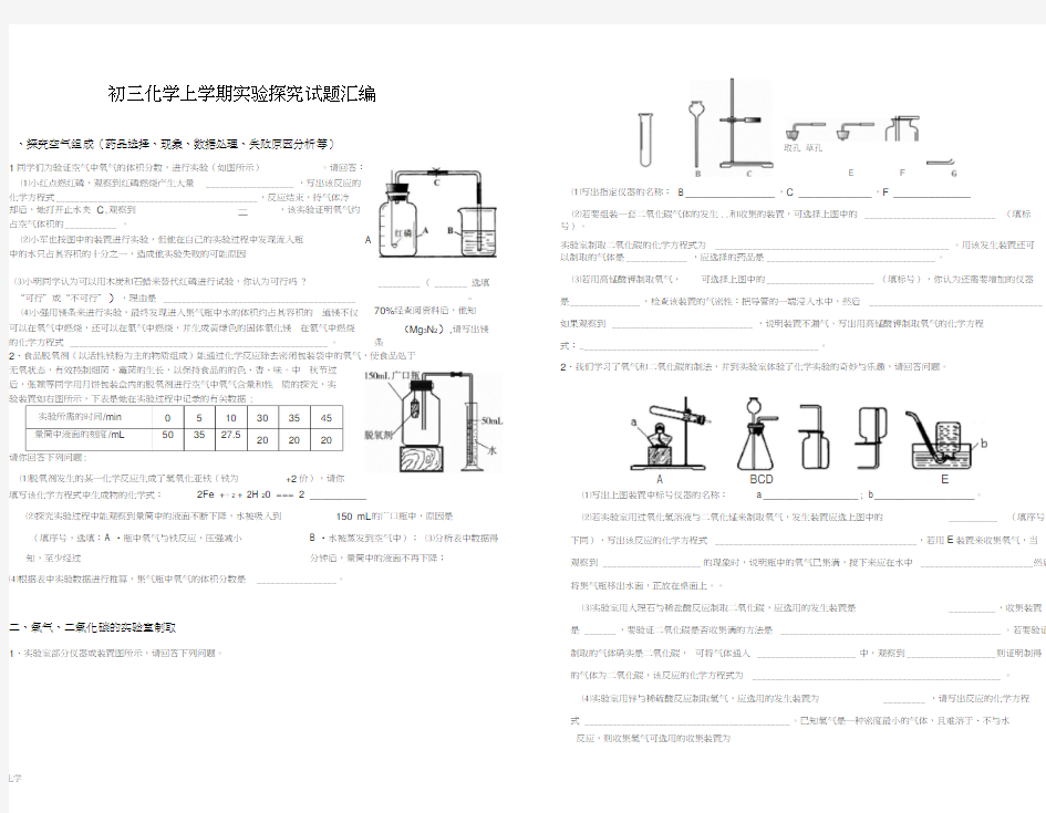 初三化学上册实验探究题汇编大全