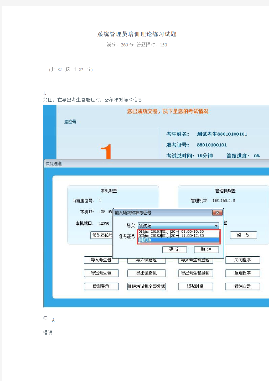 卫计委护士资格考试系统管理员理论培训练习试题