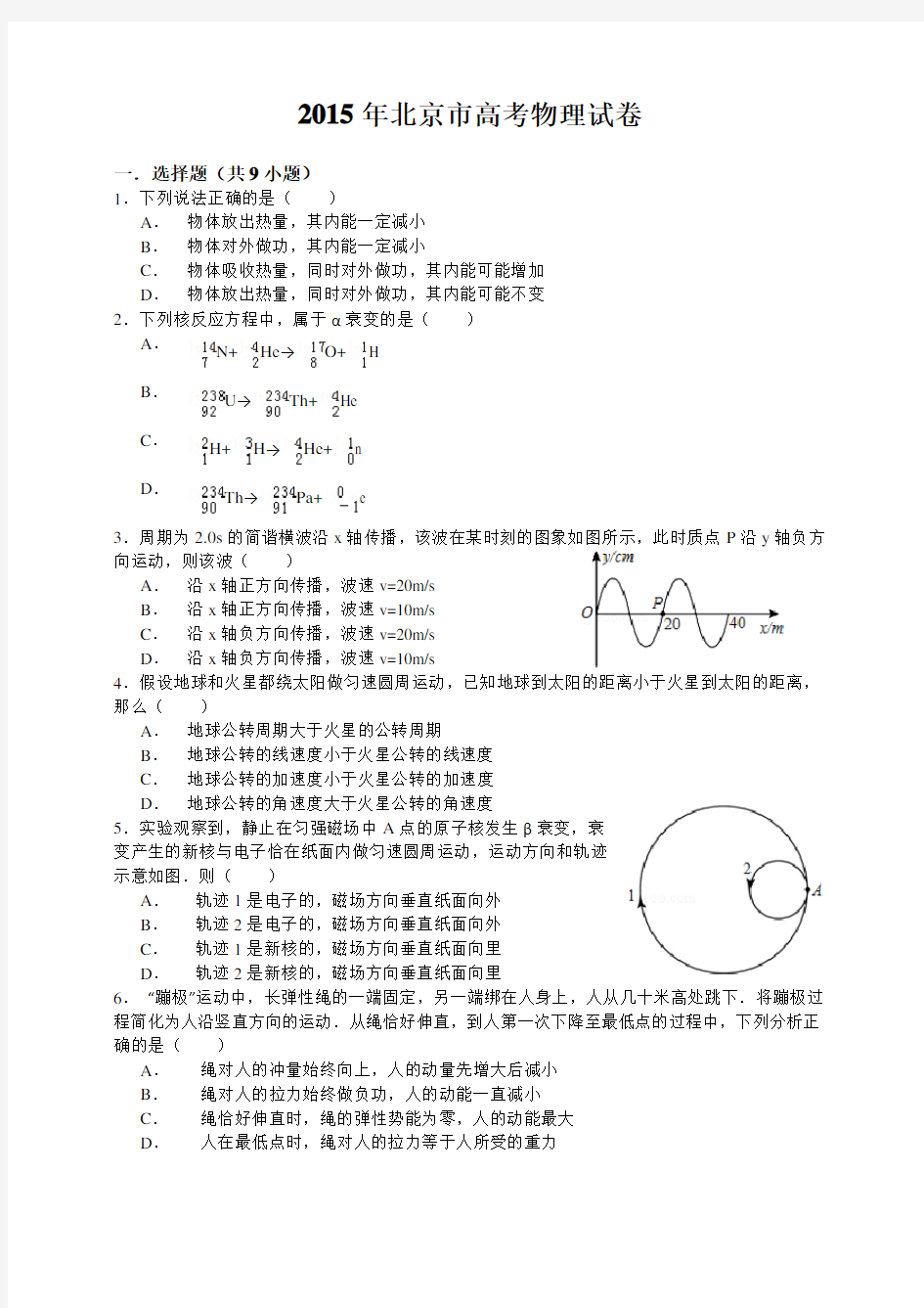 北京市高考物理试题(含解析)