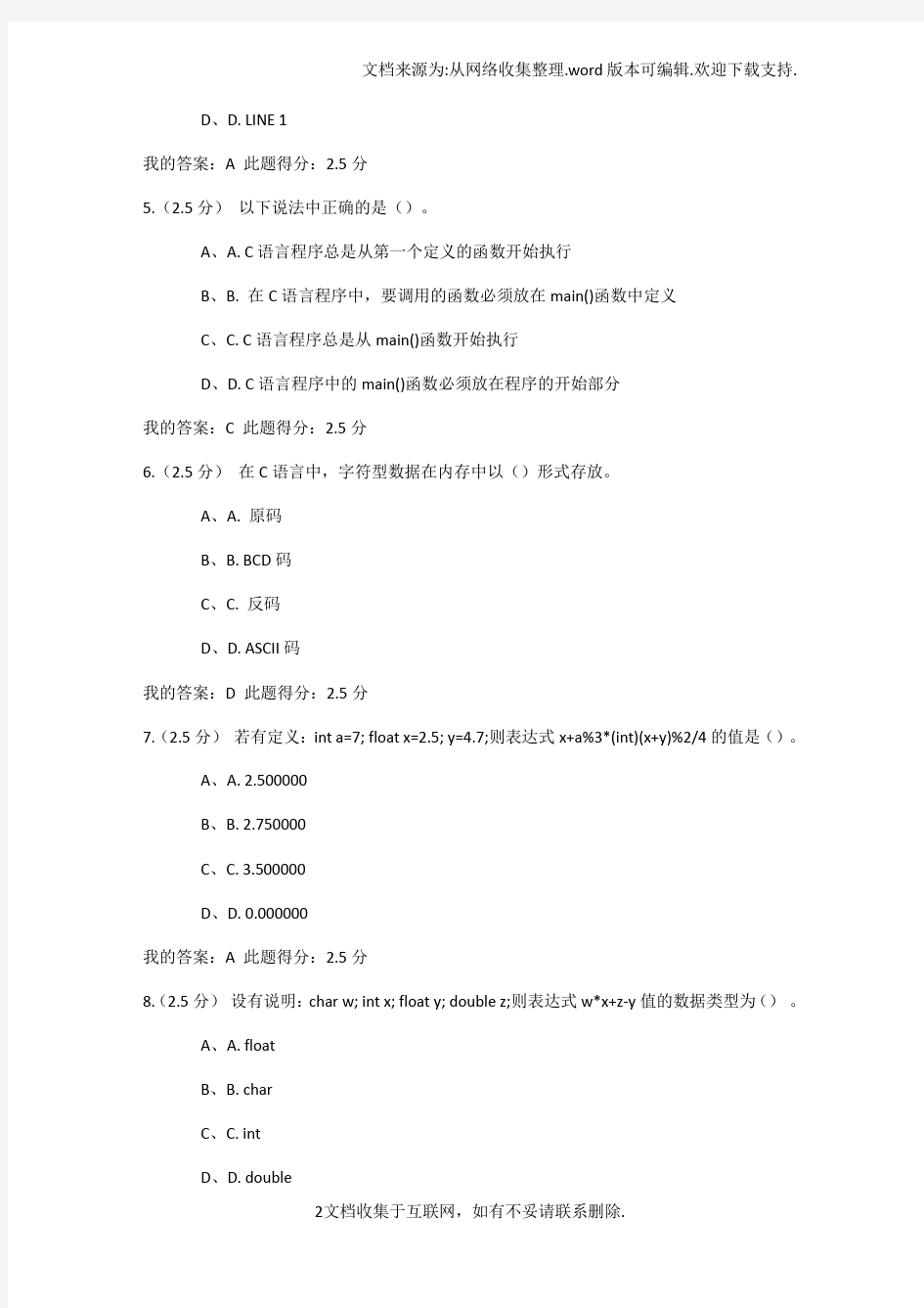 中国石油大学C语言程序设计第一册在线作业答案