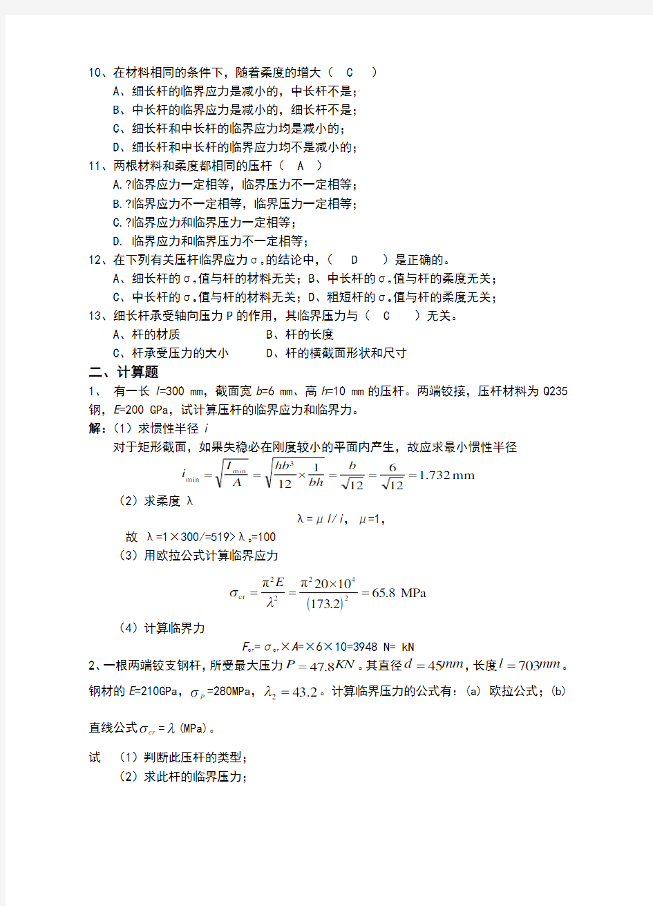 材料力学习题册答案-第9章压杆稳定