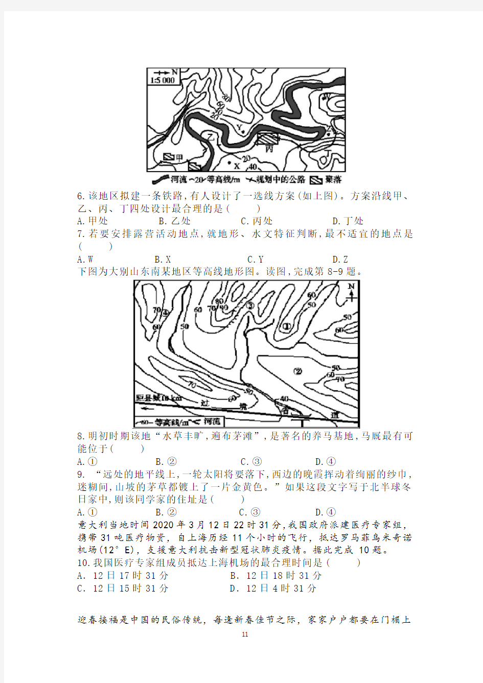 2021届高三地理月考试卷