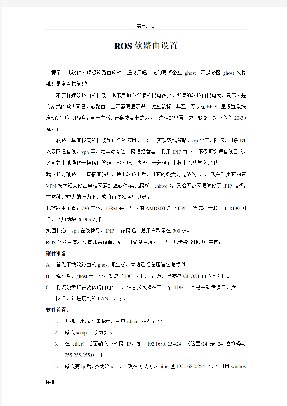 ROS软路由详细设置_图文