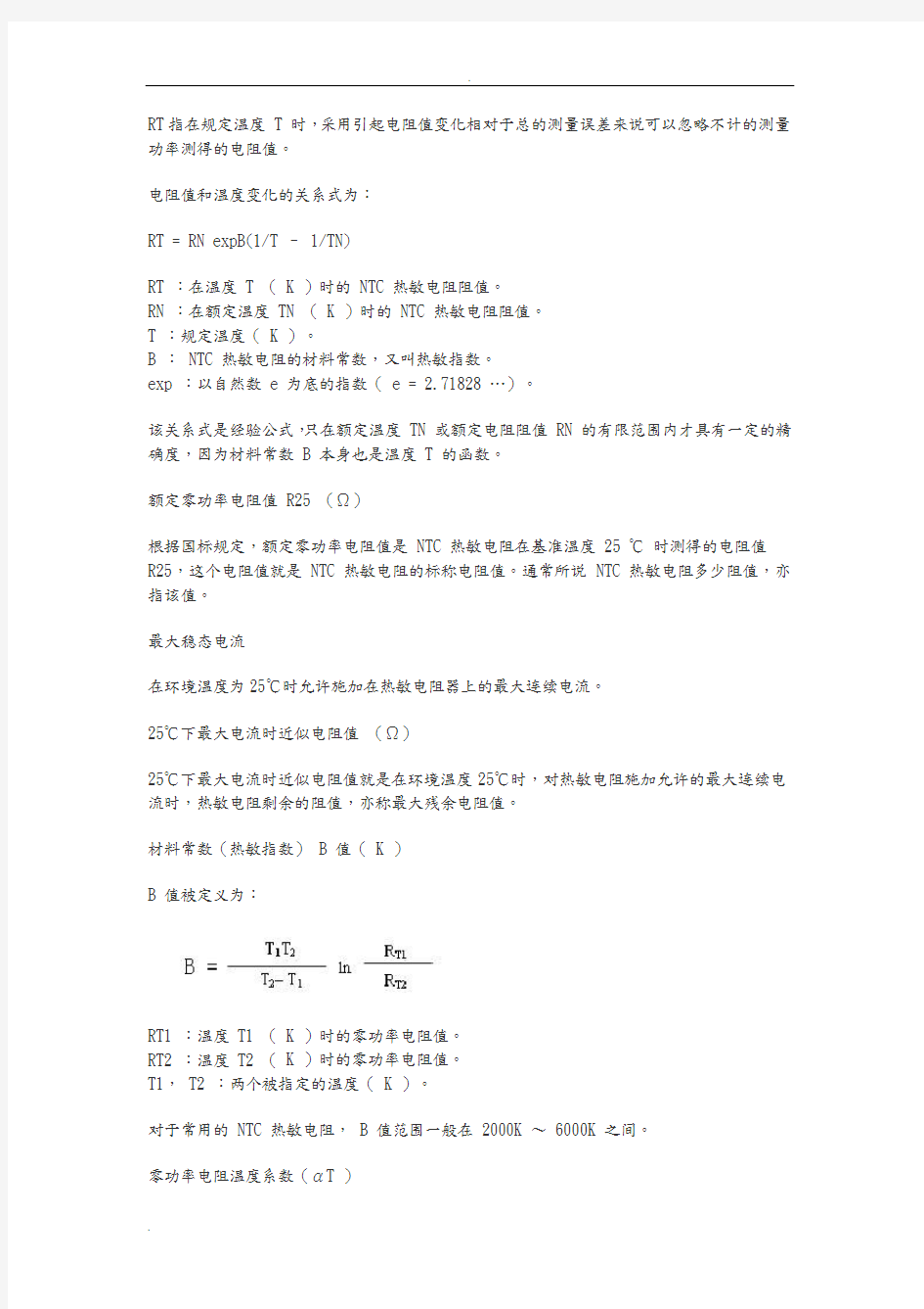 NTC热敏电阻功率型系列简介和技术参数