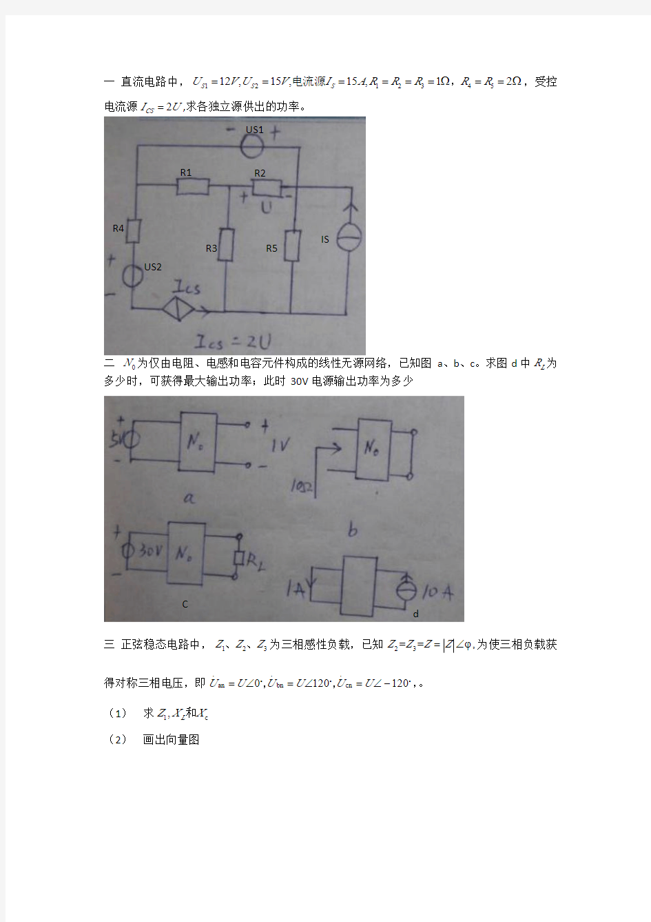 天津大学电气考研13年真题