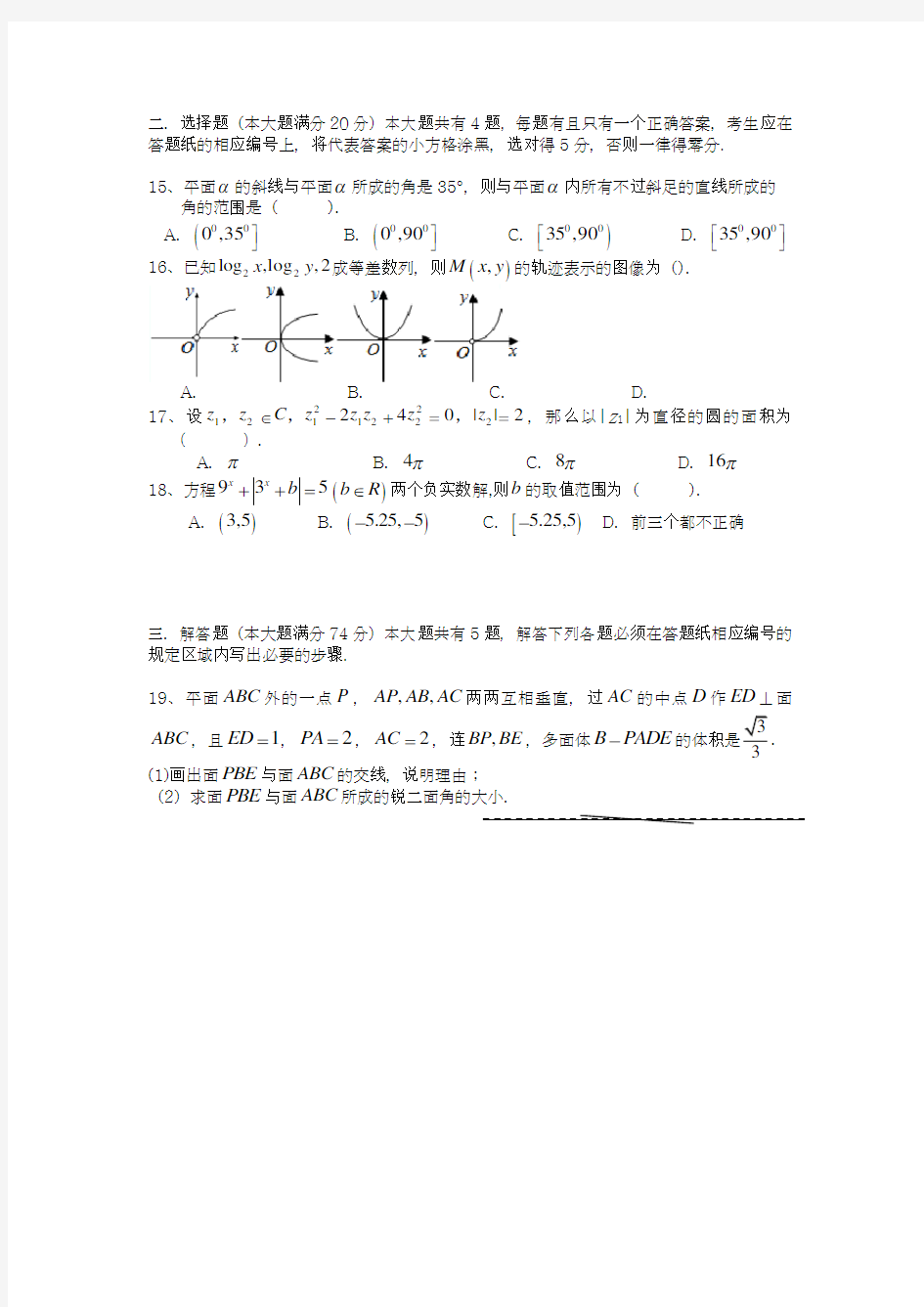 2020-2021学年最新高考总复习数学(理)高考调研检测试题及答案解析