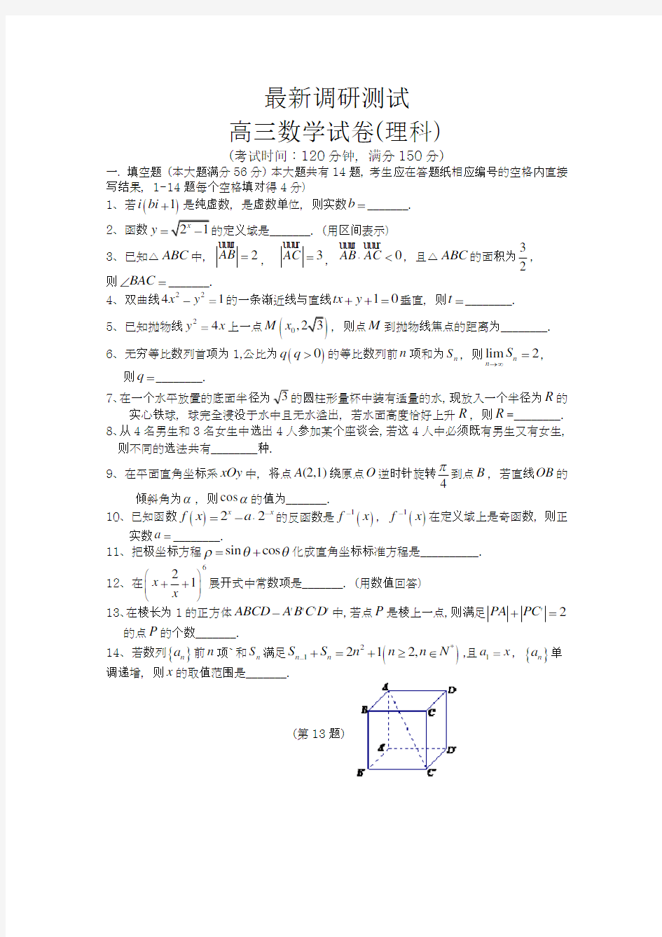 2020-2021学年最新高考总复习数学(理)高考调研检测试题及答案解析