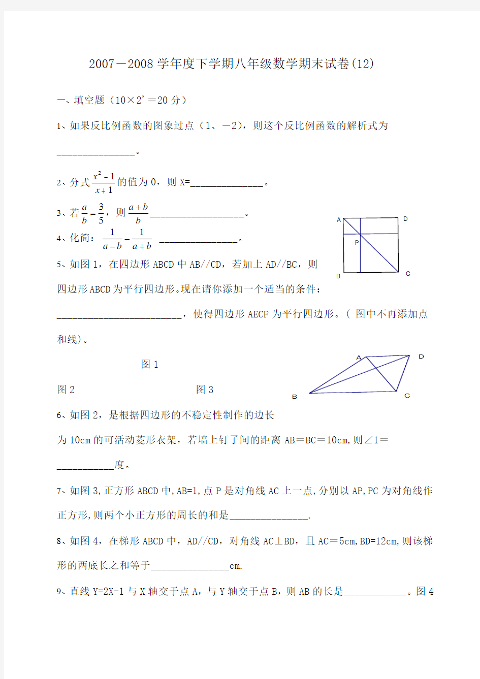 八年级下学期数学试卷