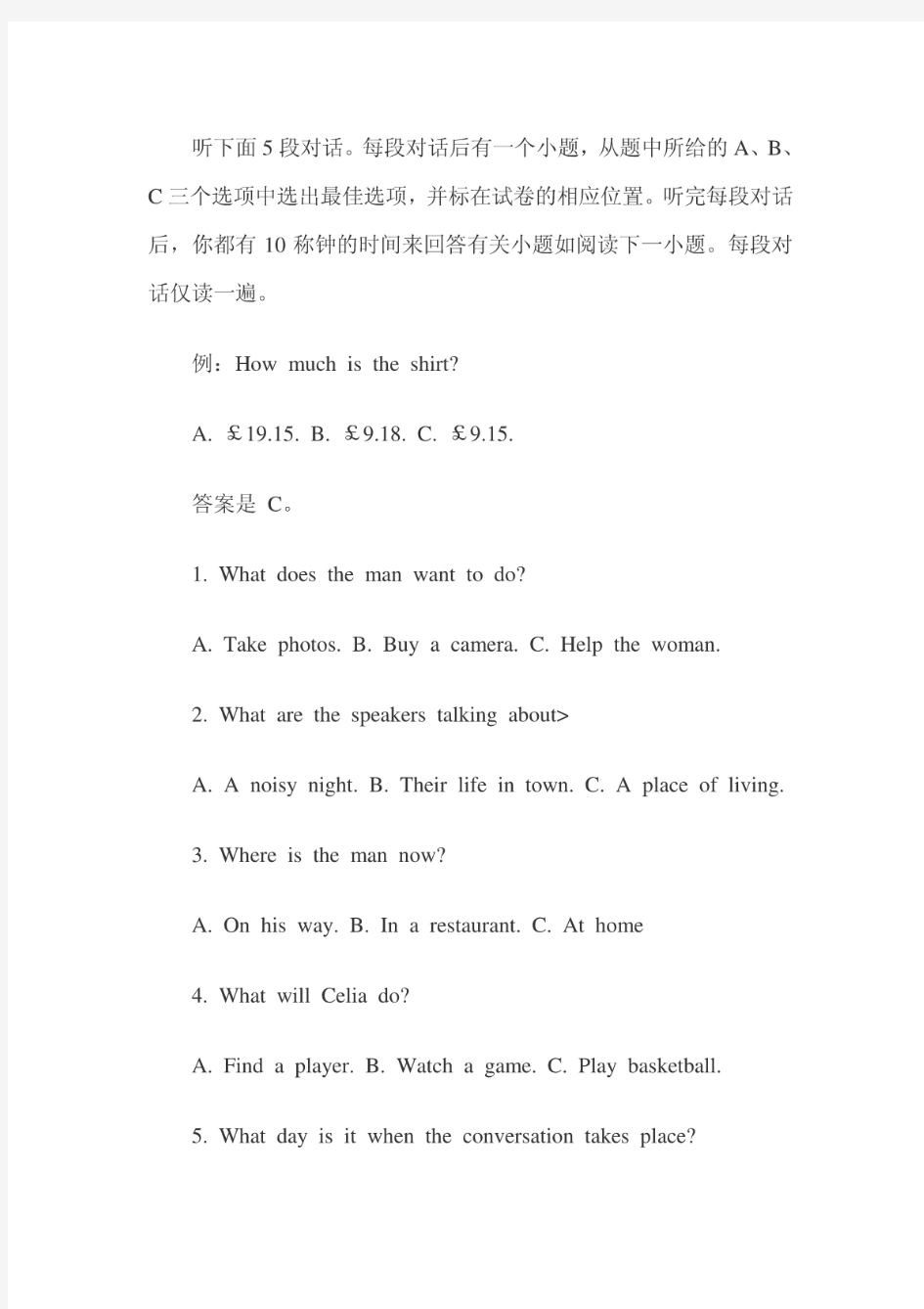 2013年河北省高考英语试题及答案