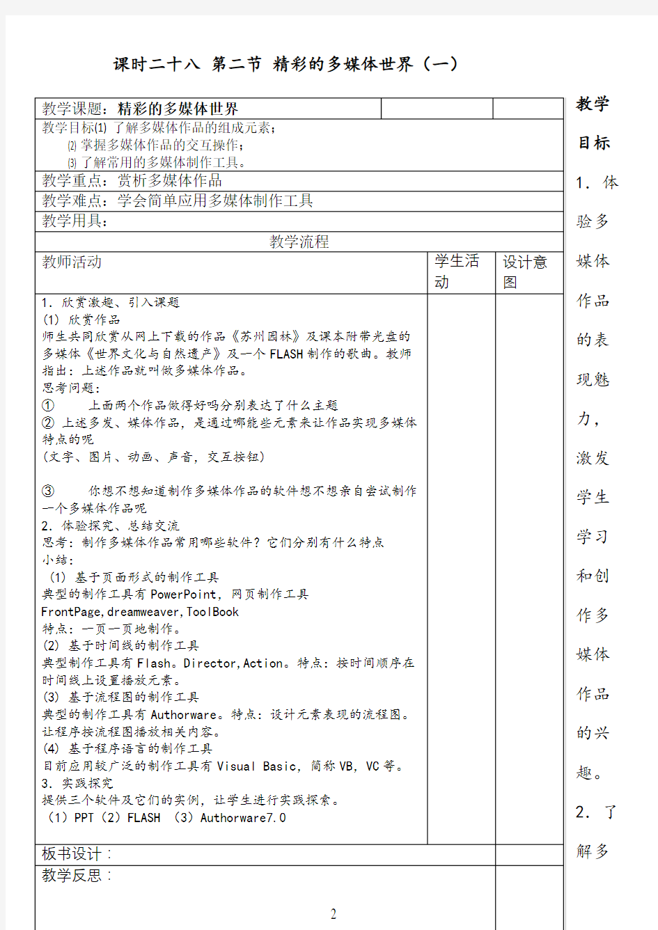 初中信息技术教案(全套)