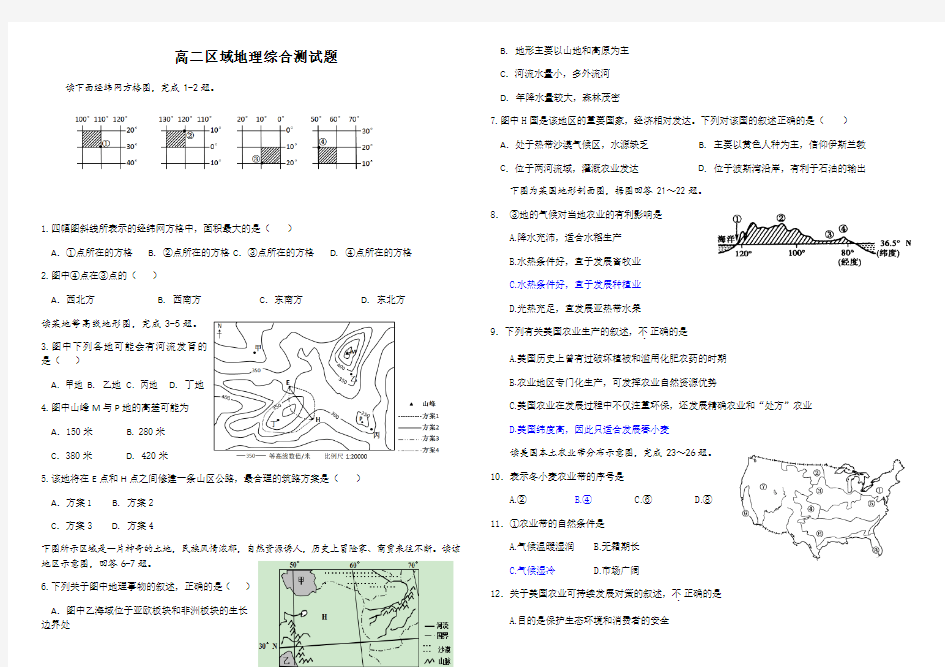 2020年高二《区域地理》综合测试试题