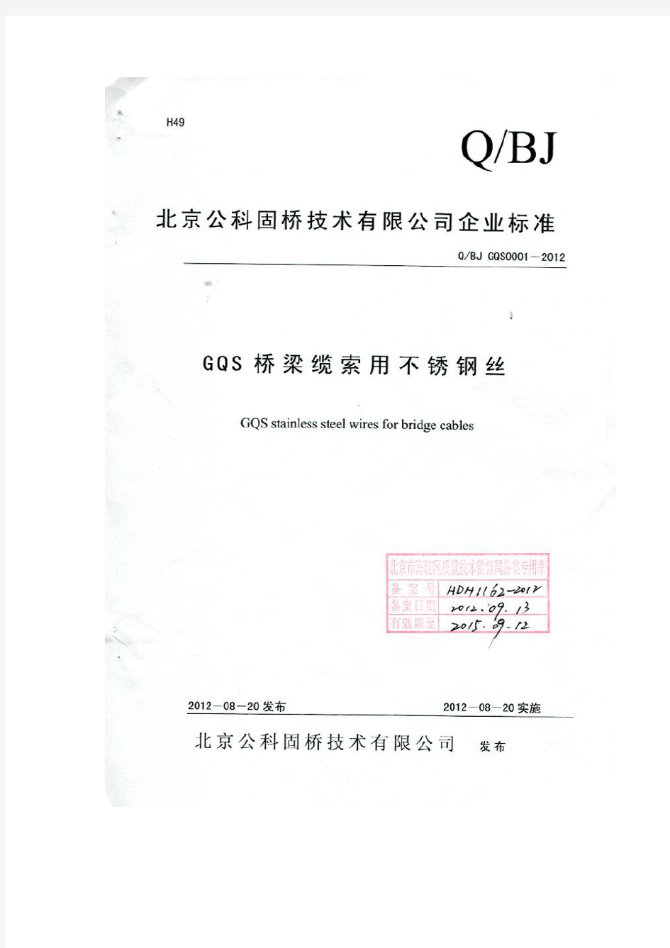 GQS1250不锈钢丝企业标准