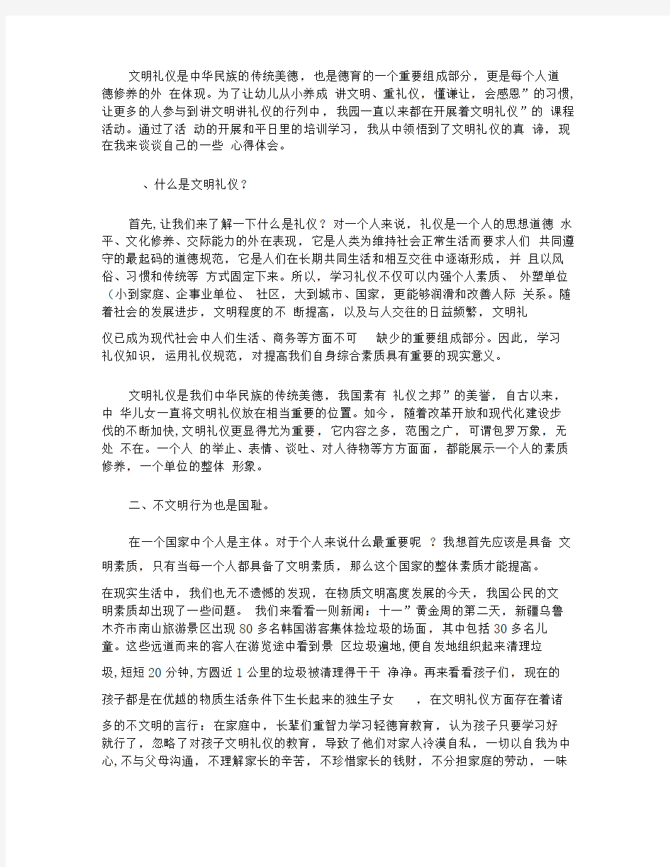 学习文明礼仪心得体会(精)