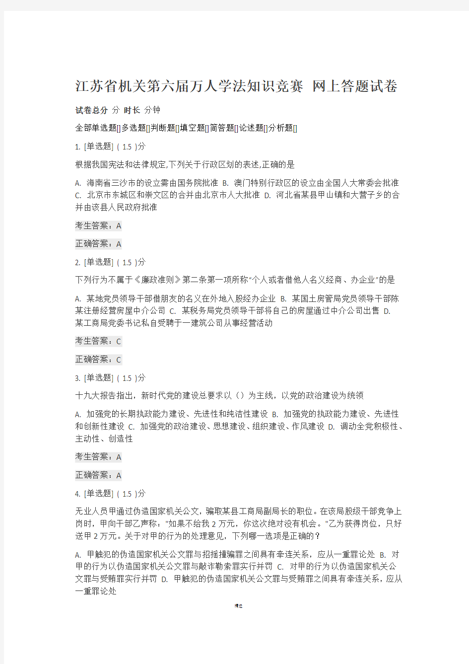 江苏省机关第六届万人学法知识竞赛 网上答题试卷3