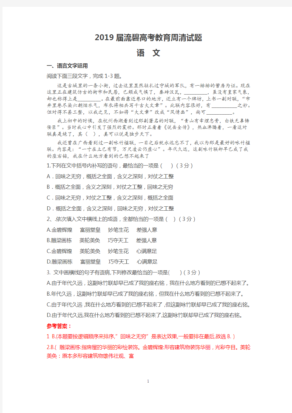 (完整word版)2019高考语文新型语言文字运用题