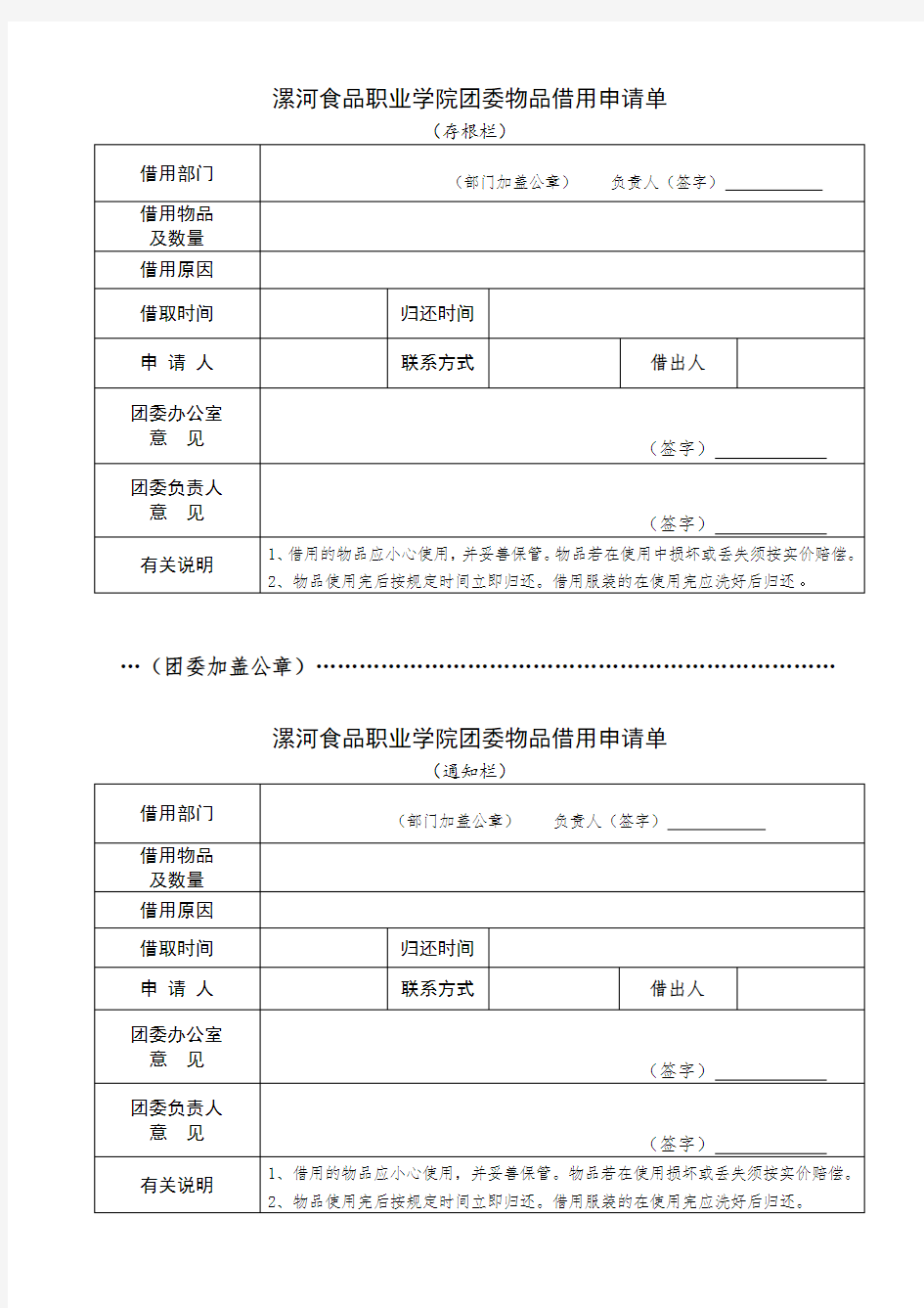 物品借用申请单