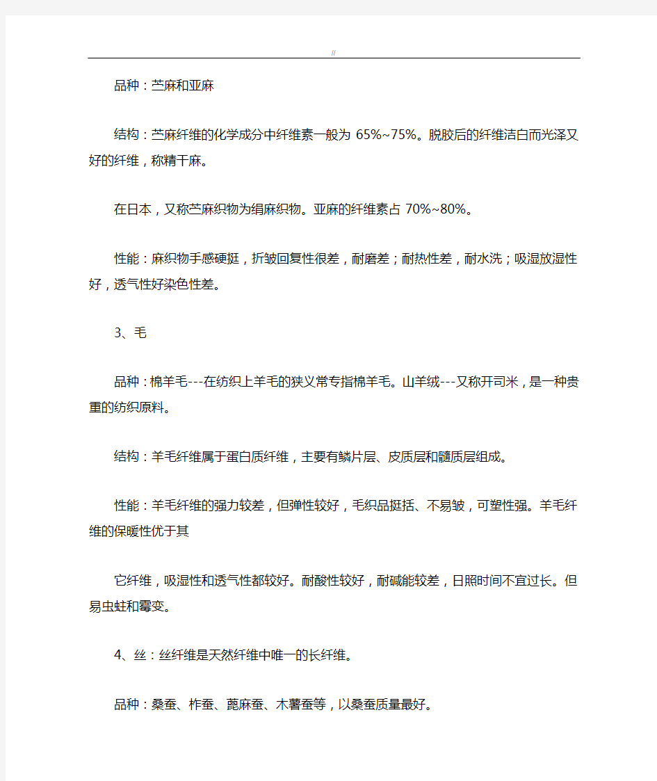 纺织基本学习知识资料全套汇编