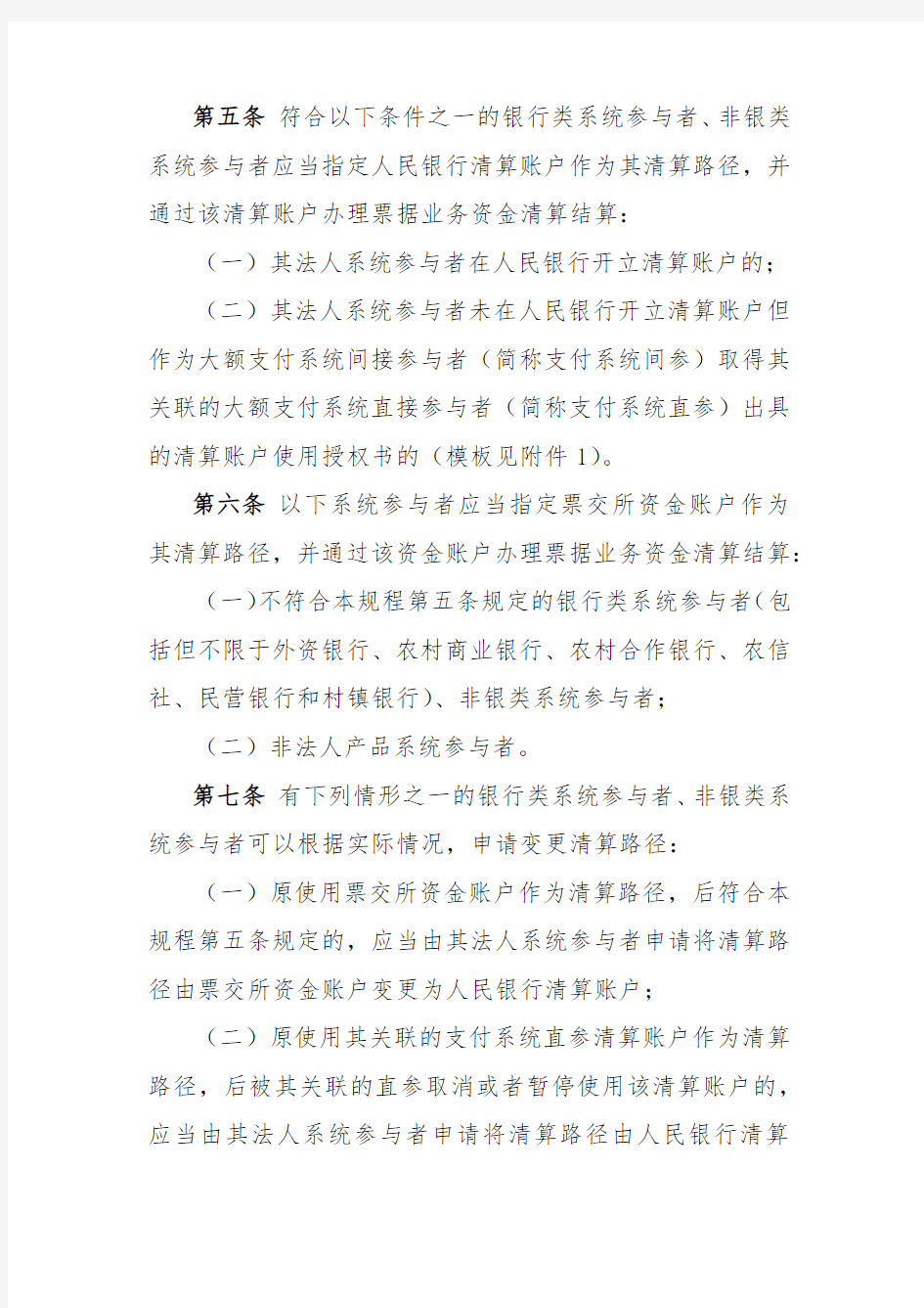 上海票据交易所系统参与者资金账户业务操作规程