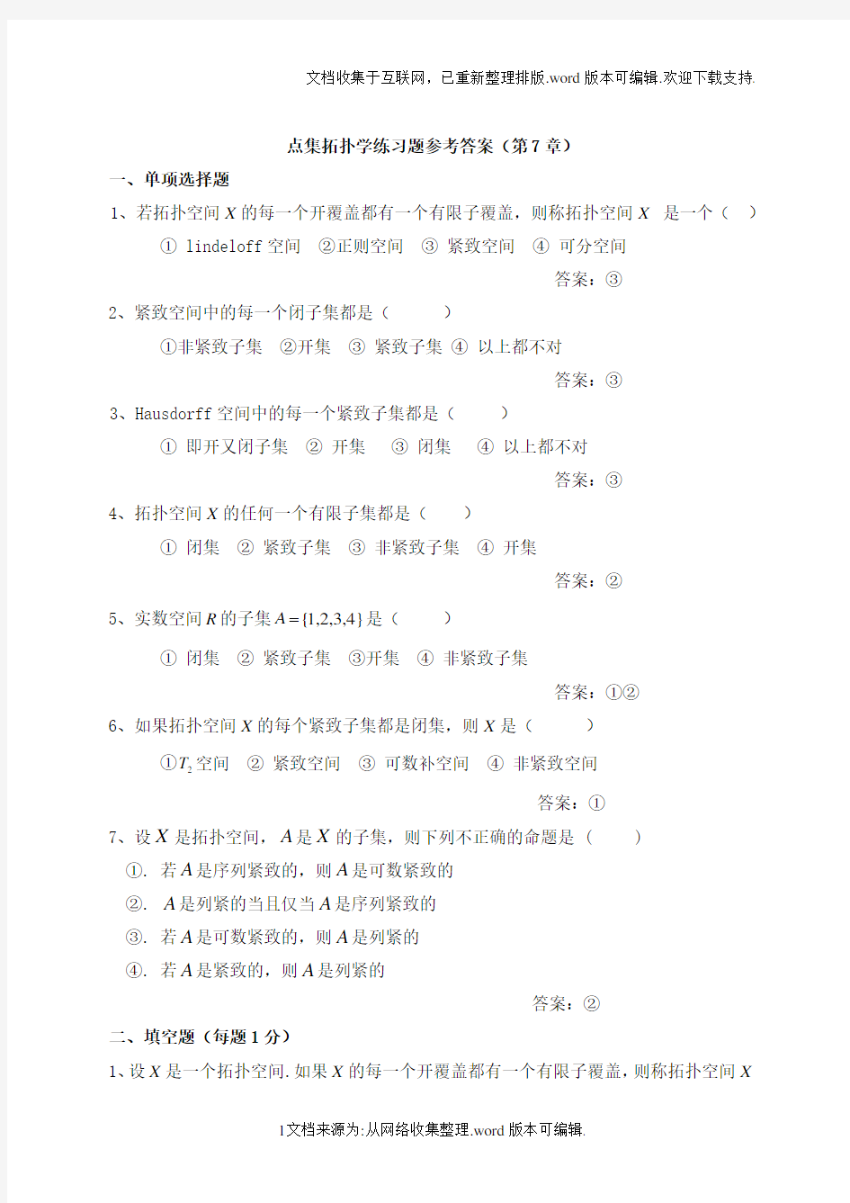 点集拓扑学练习题参考答案