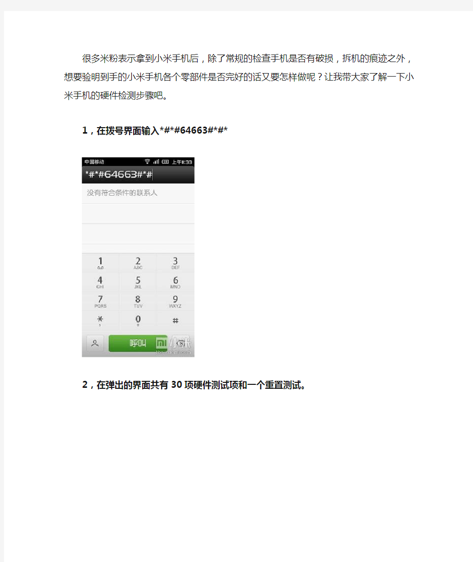 小米手机验机秘籍