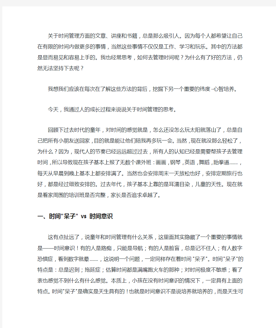 关于时间管理方面的文章