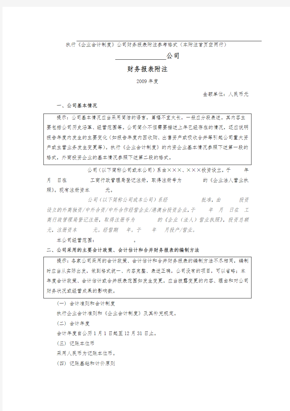 公司财务报表附注