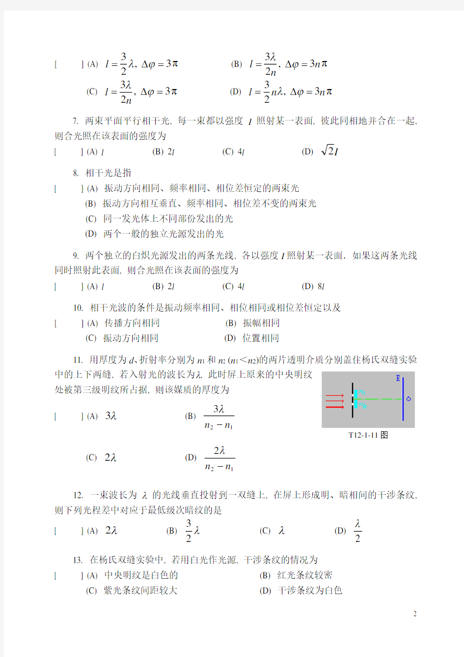 大学物理第十二章 波动光学