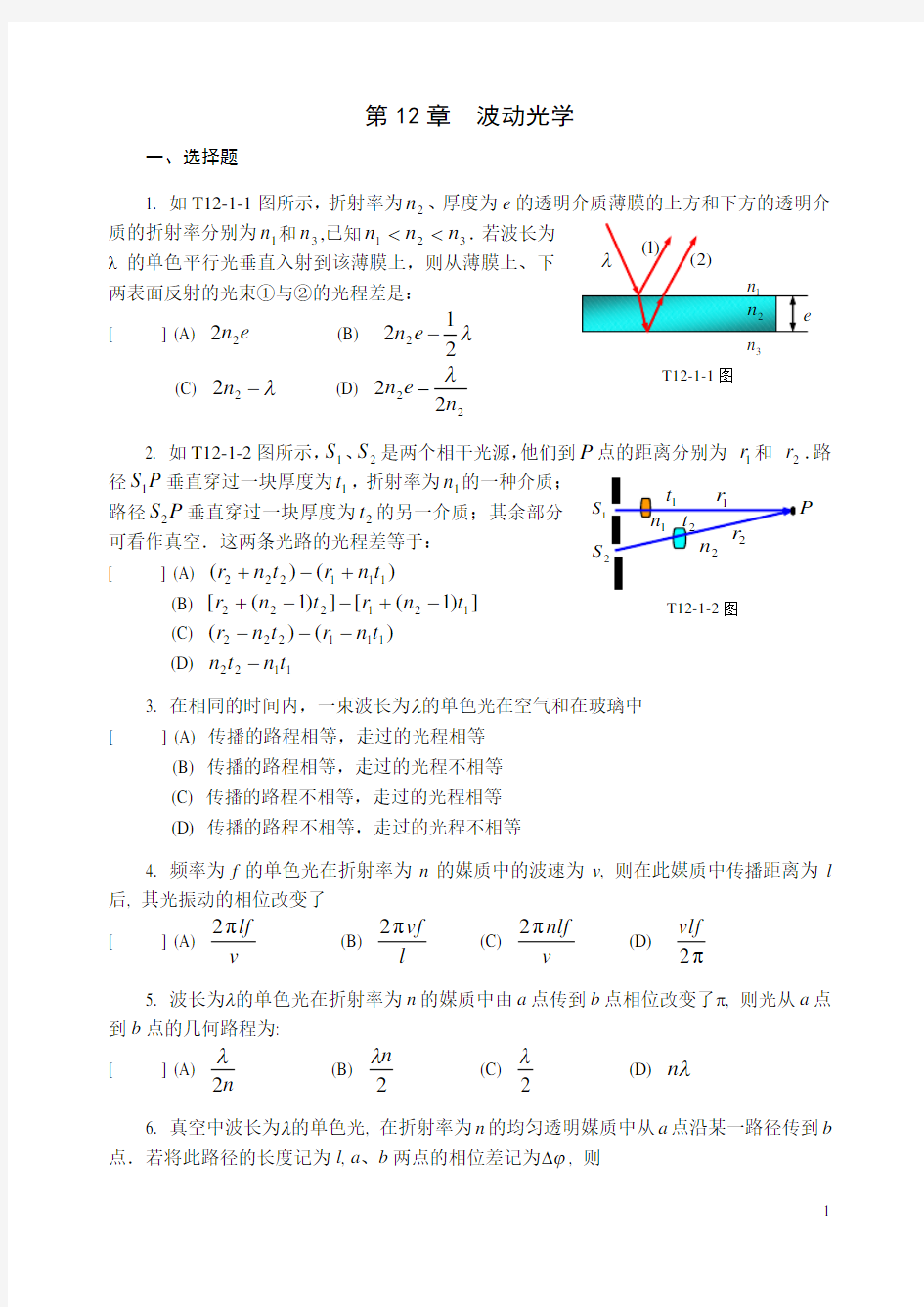 大学物理第十二章 波动光学