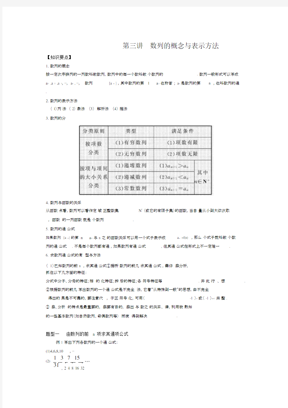 数列的概念与表示方法.doc