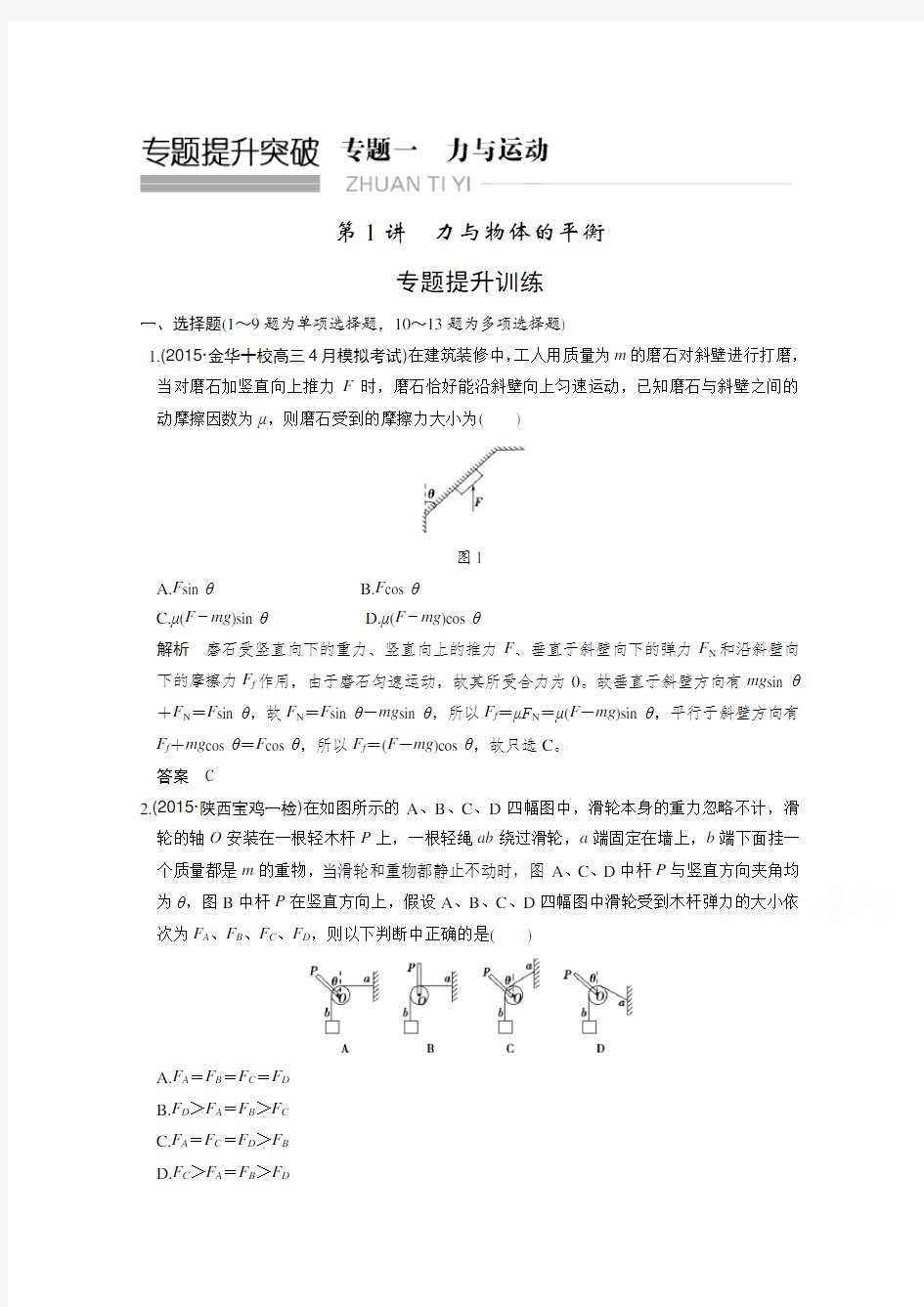 《创新设计》高考物理(全国通用)二轮专题复习专题一力与运动习题高考