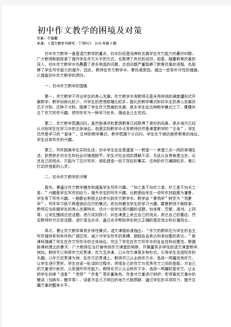 初中作文教学的困境及对策