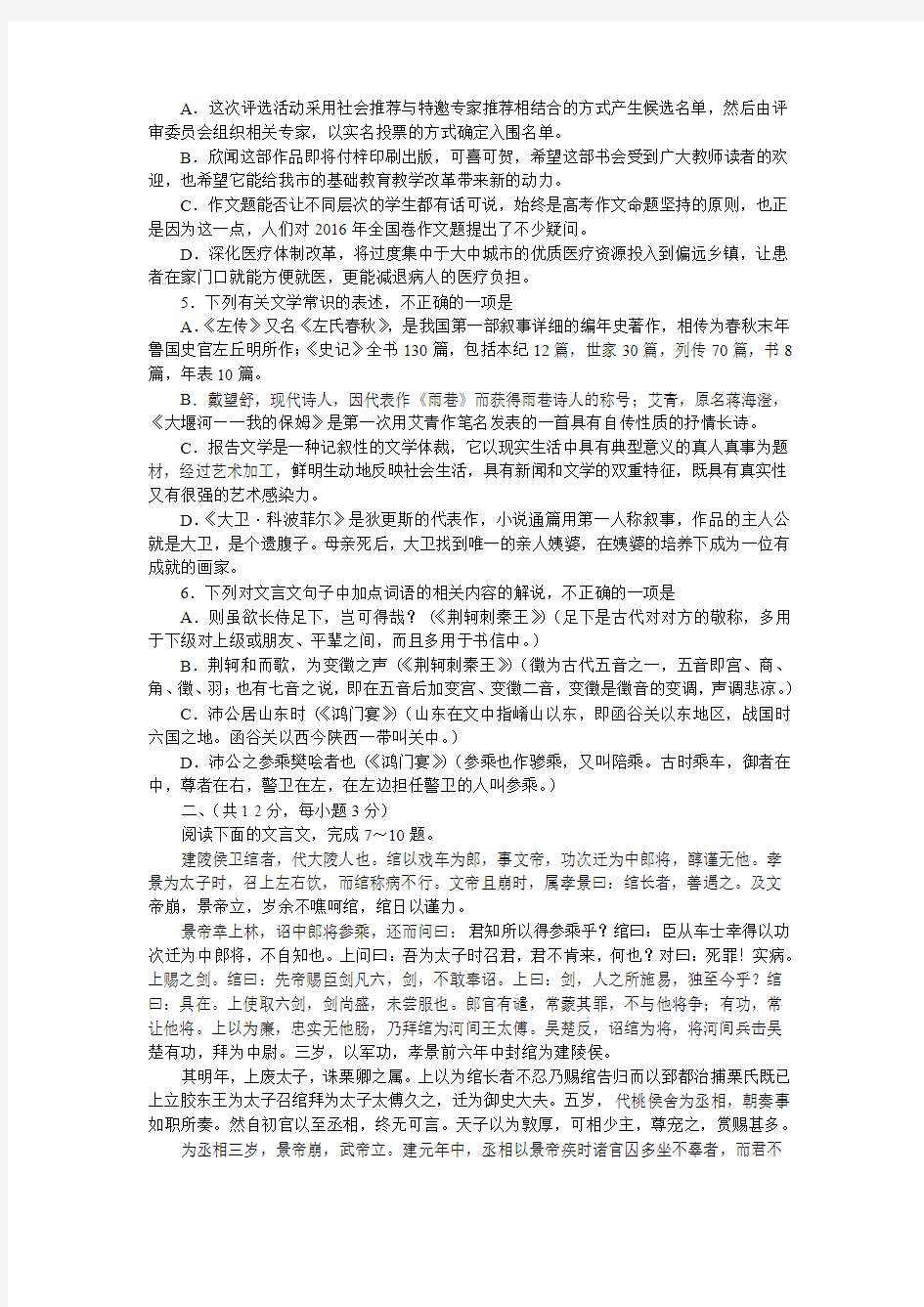 河南省南阳市2016年秋期高中一年级期中质量评估