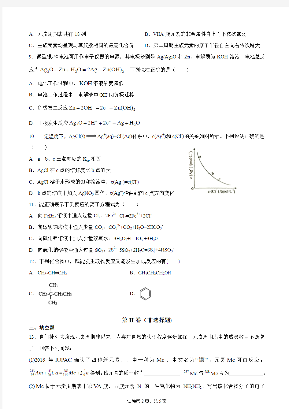 2019年海南高考化学试题