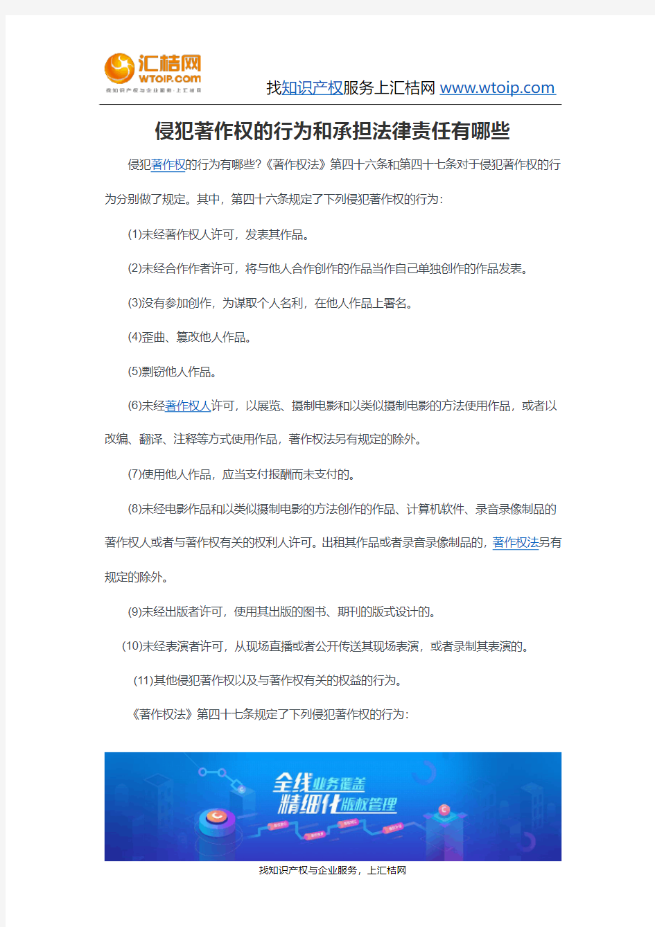 侵犯著作权的行为和承担法律责任有哪些