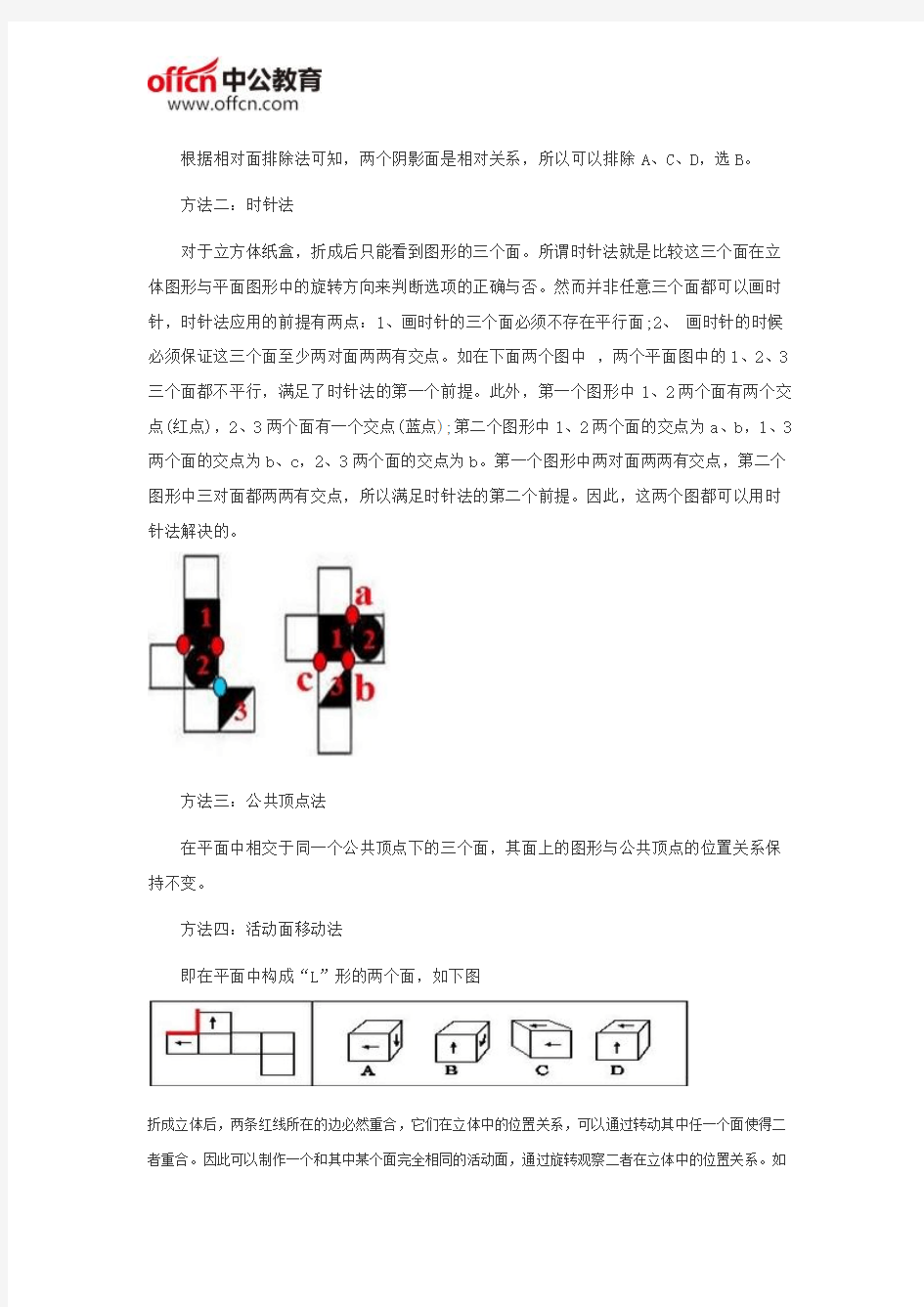 2017贵州省考行测立体图形之折纸盒问题最佳五种解法