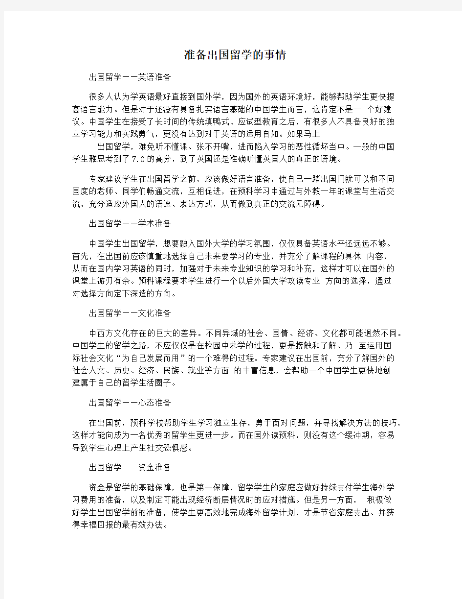 准备出国留学的事情