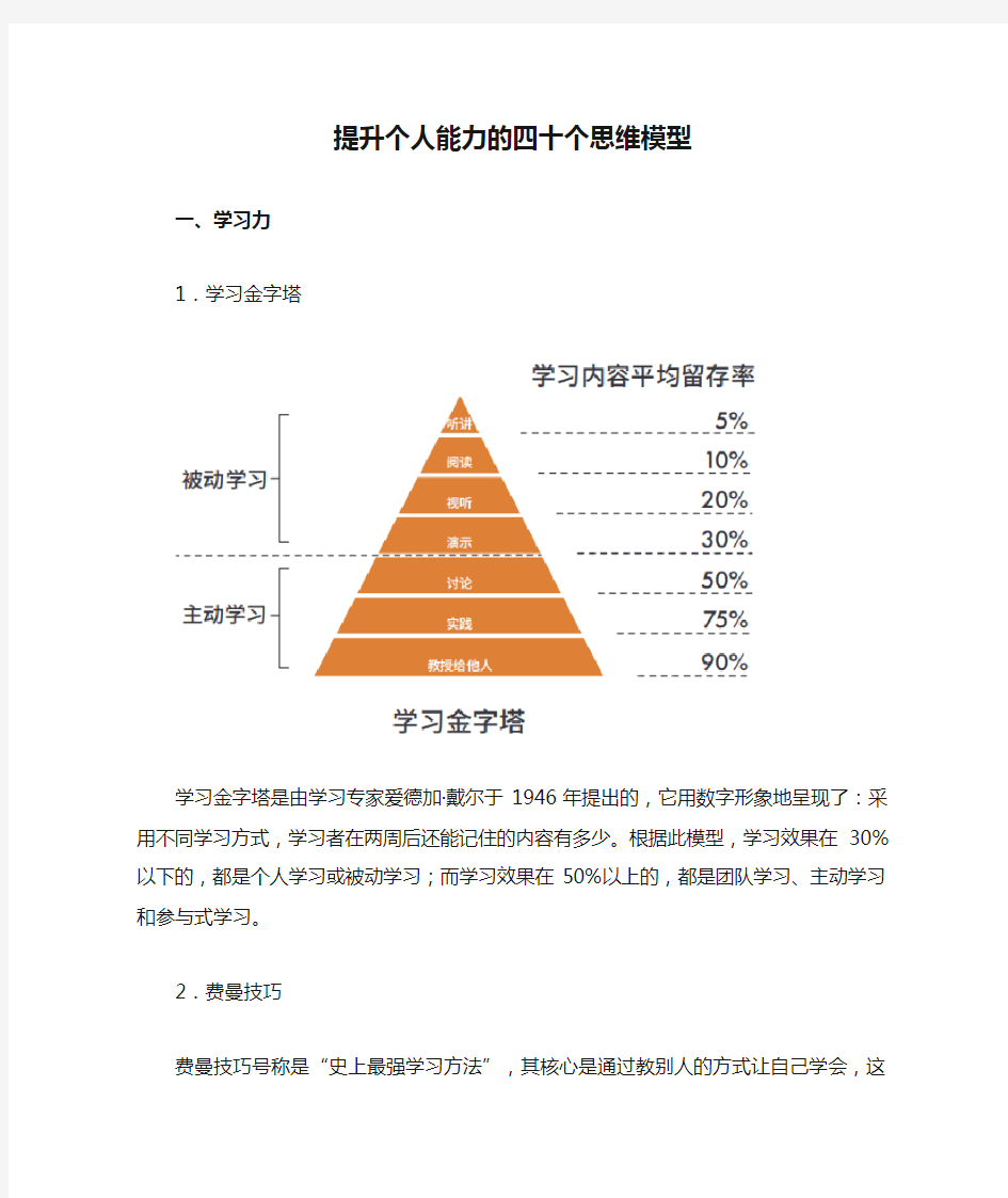 提升个人能力的四十个思维模型