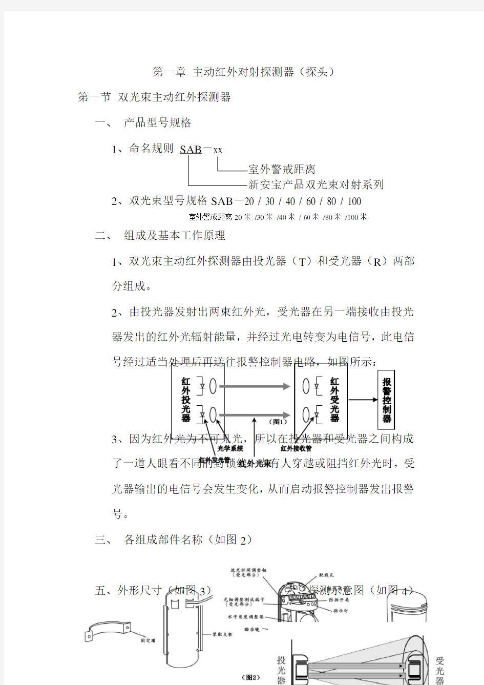 红外对射说明书接线图