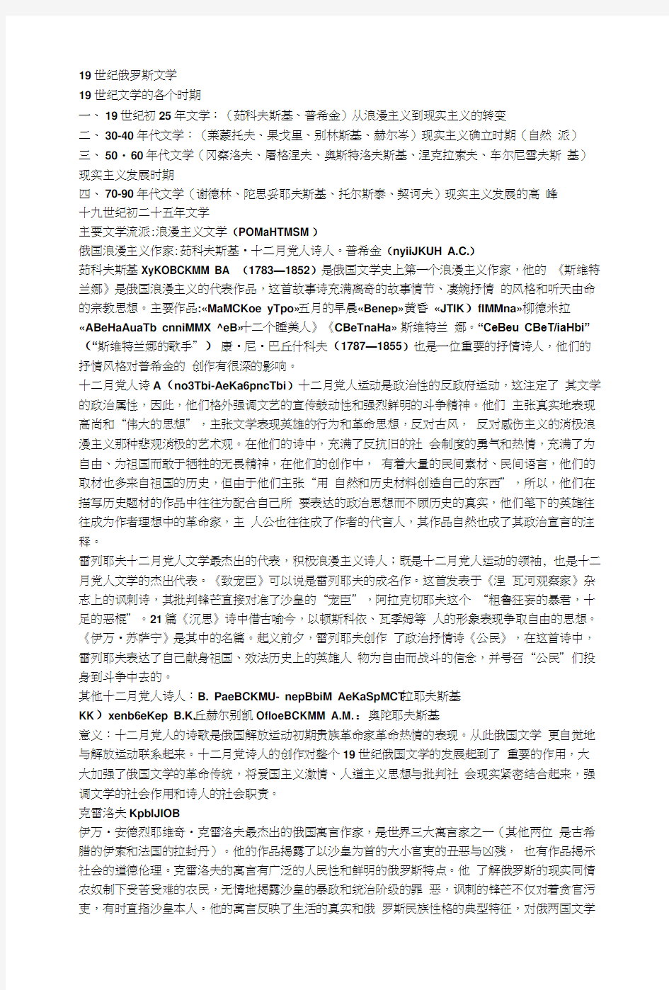 俄罗斯文学史复习资料.docx