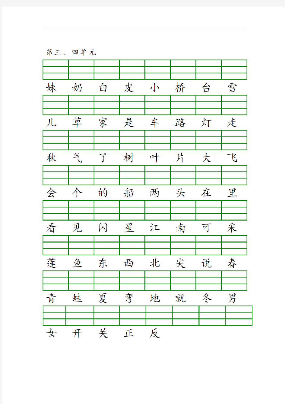 部编版小学语文一年级上 汉字注音