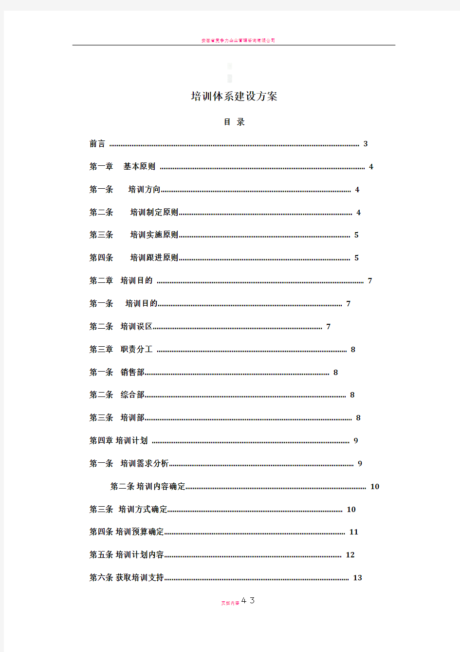 培训体系建设方案