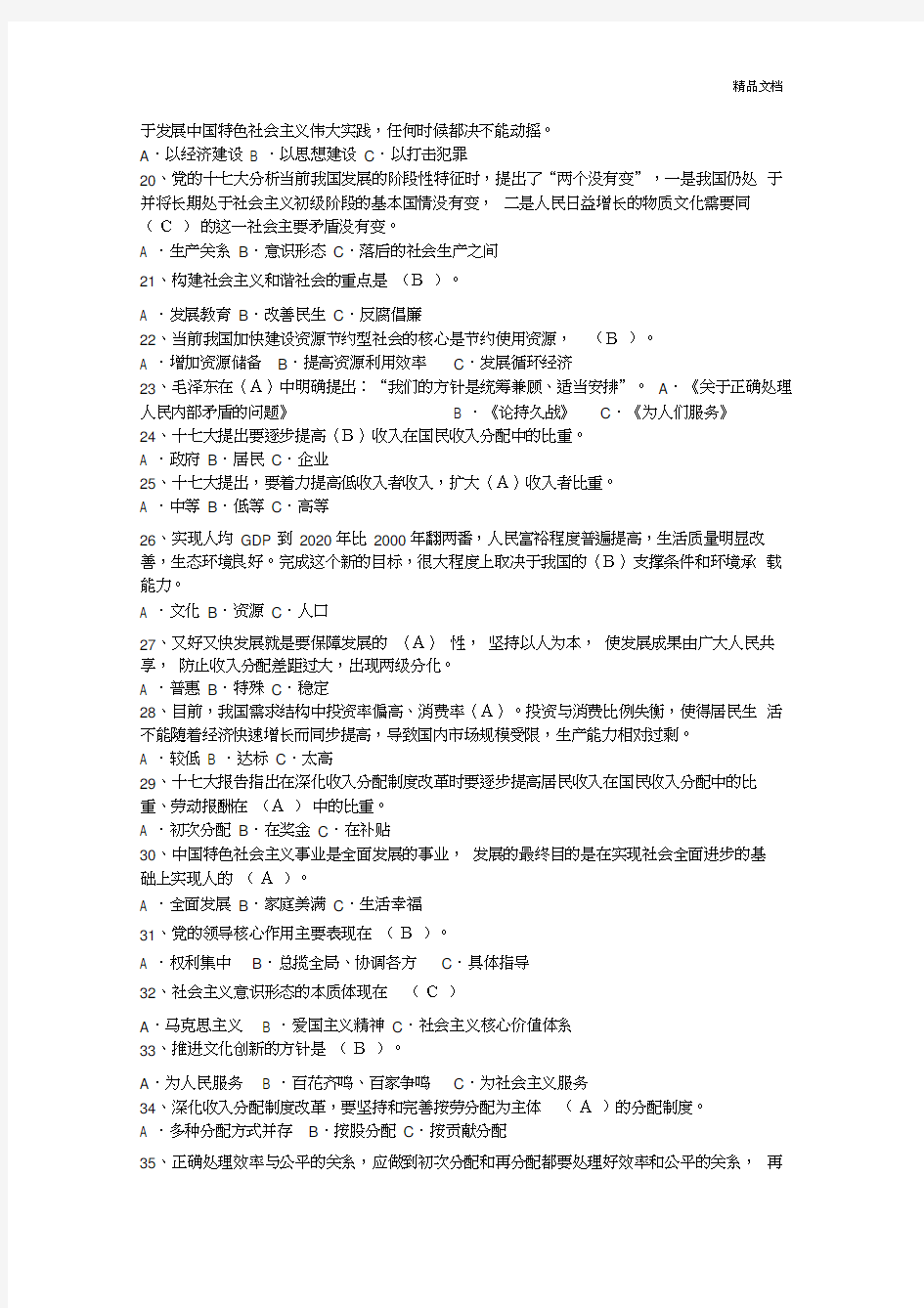 科学发展观试题及答案