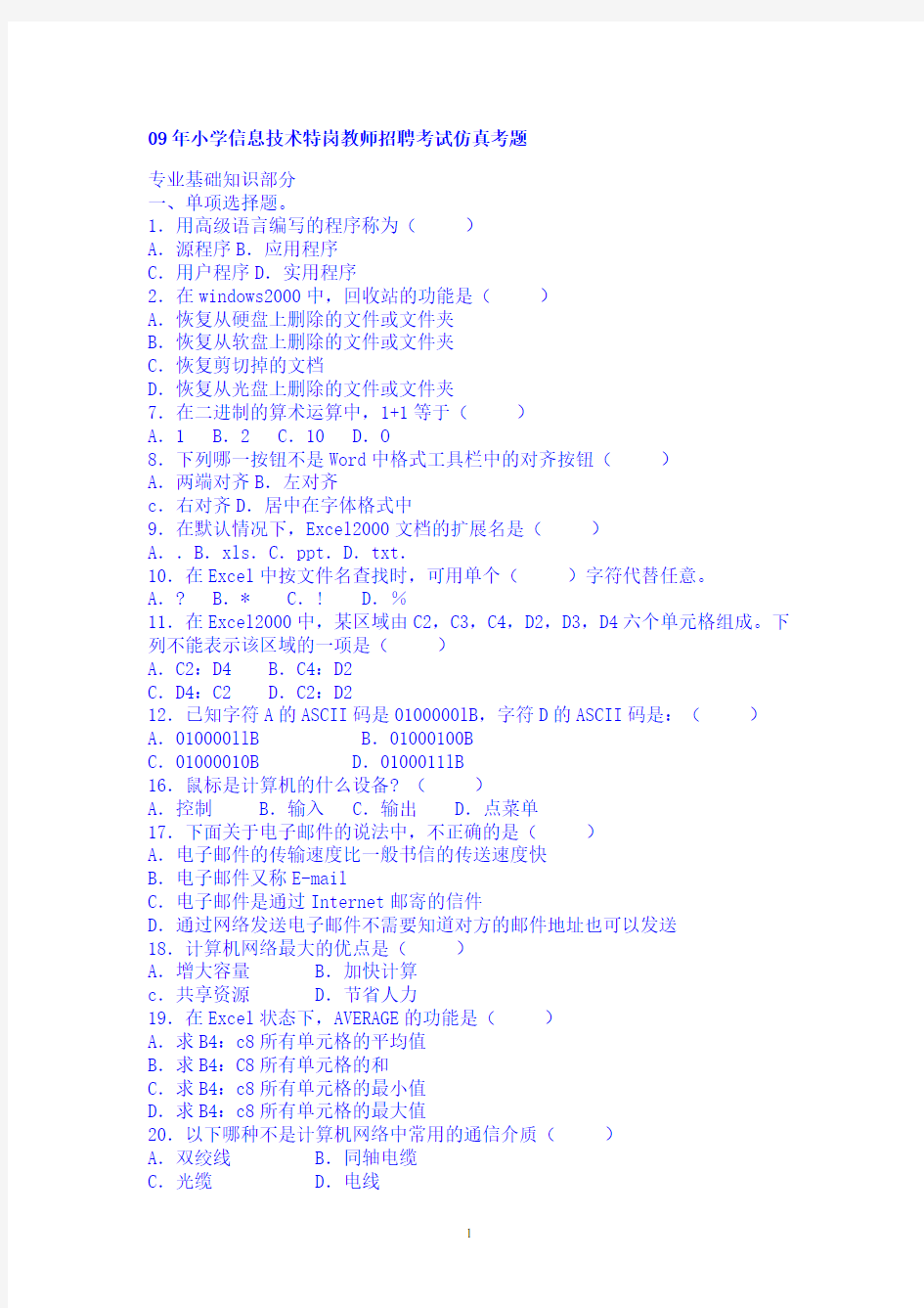 历年计算机教师招聘考试试题汇编及答案