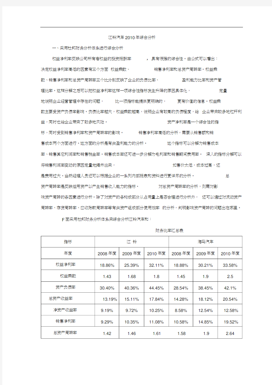 2019年电大江铃汽车财务报表分析